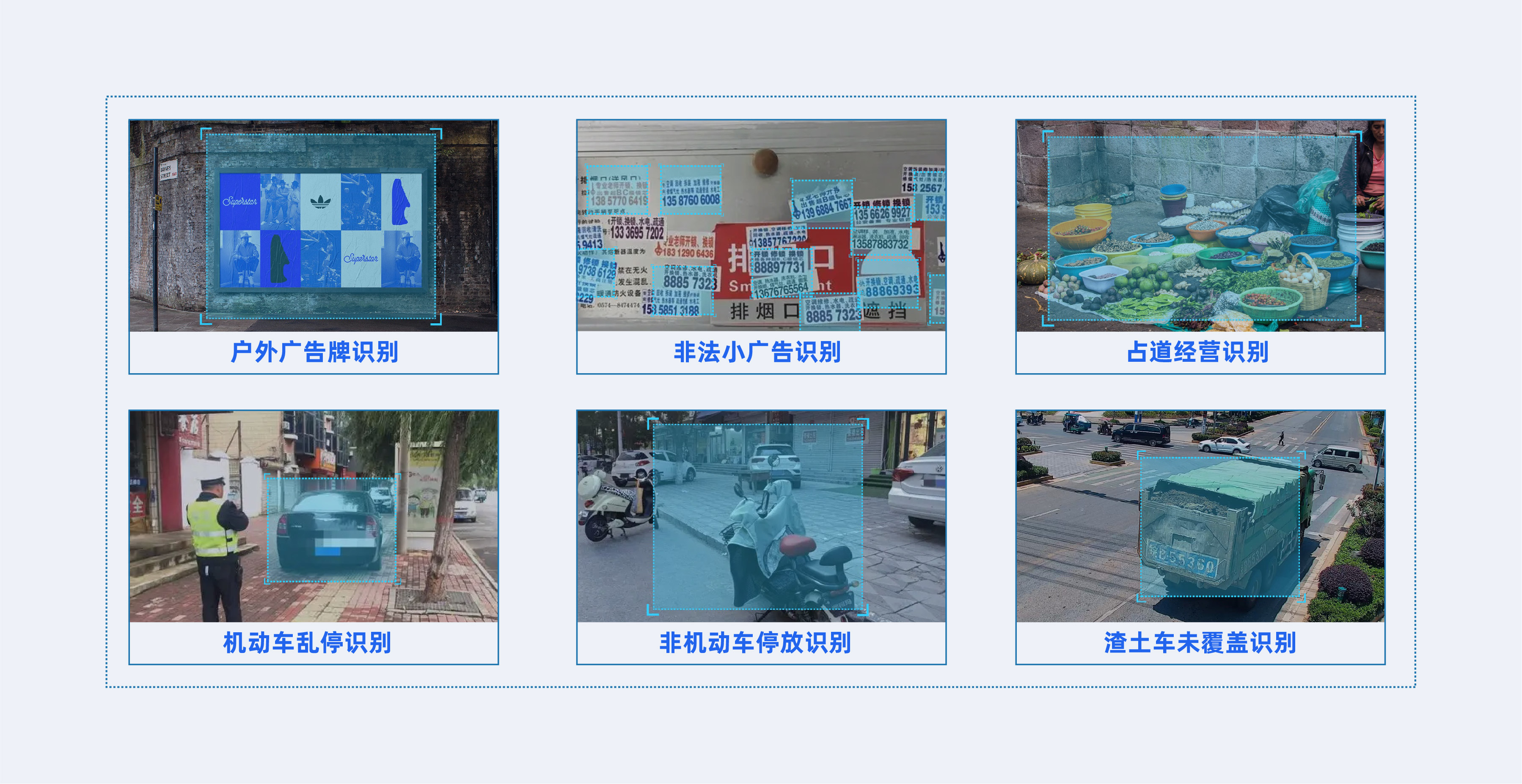 城管执法管理